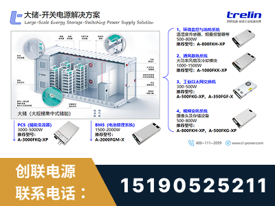 许昌-大储-开关电源解决方案