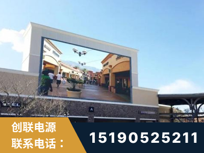 许昌-北京八达岭奥特莱斯显示屏项目