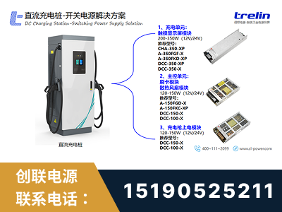 许昌-直流充电桩-开关电源解决方案