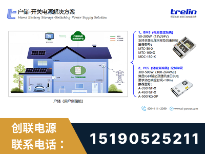 许昌-户储-开关电源解决方案